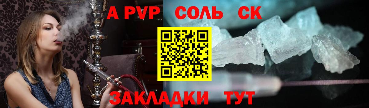 A PVP СК  A PVP VHQ  Альфа ПВП мука  Михайловка  где купить   Вход с VPN 