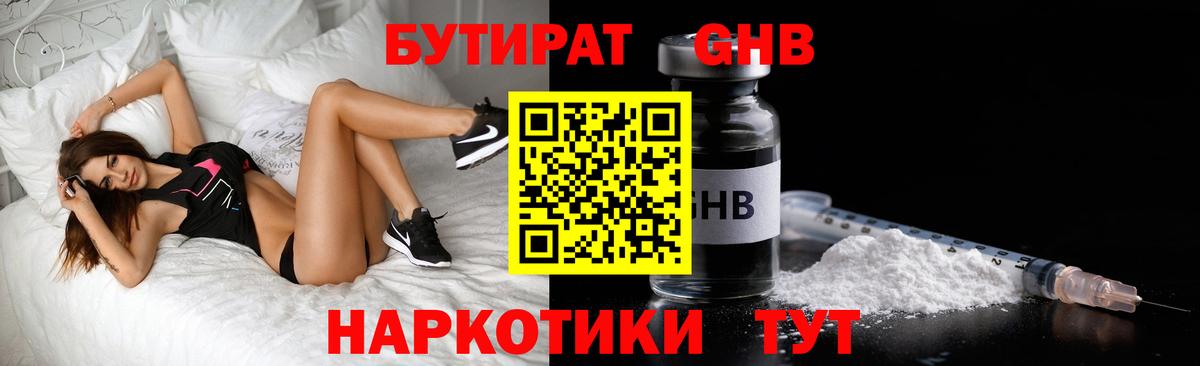 Бутират жидкий экстази  Вход с VPN  Михайловка 