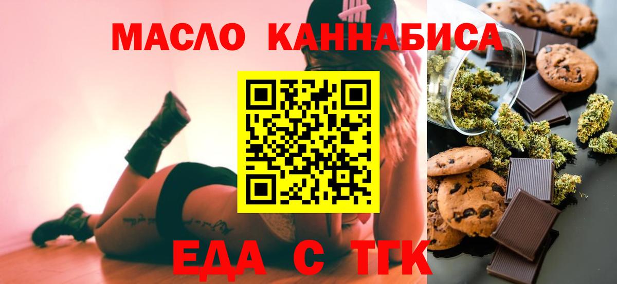 Еда ТГК конопля Михайловка