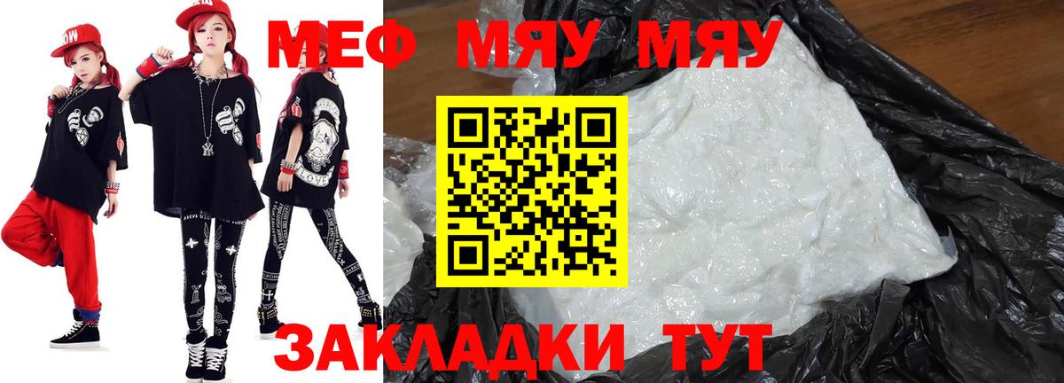 Меф  Вход с VPN  Михайловка  Меф мука  МЯУ-МЯУ 