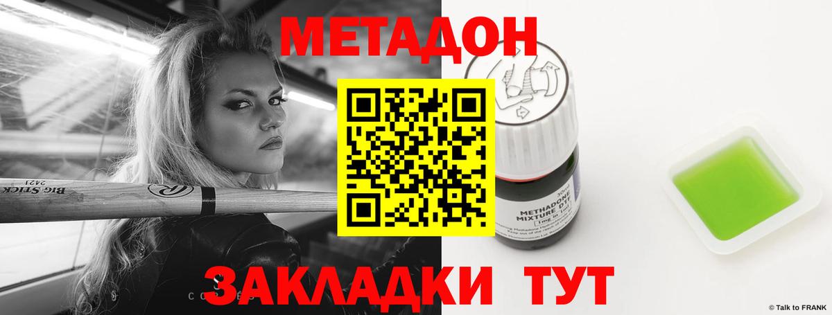 МЕТАДОН methadone  МЕТАДОН белоснежный  Михайловка  Вход с VPN 
